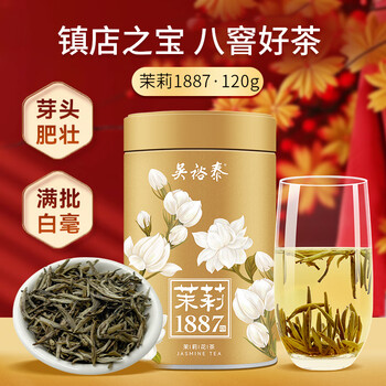 Wu yutai jasmine tea signature jasmine 1887 fresh fragrance special 120g eight large pure buds fresh canned