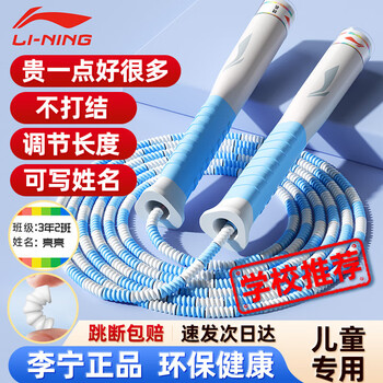 Li ning (li-ning) bamboo skipping rope for children, primary school students, kindergarten, 3-5-6 years old, first grade beginners, special for exam training, recommended by school/no knots + healthy and environmentally friendly/blue