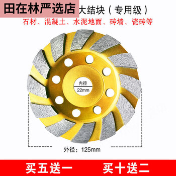 Diamond grinding disc angle grinder concrete wall cement grinding disc marble material polishing disc grinding disc bowl grinding disc 125mm thickened large agglomeration industrial grade five plus one