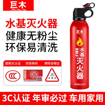 Tongrubi car fire extinguisher car home water-based small portable fire extinguishing bottle national fire 3c certified fire equipment 0kg water-based water-based fire extinguisher car home two