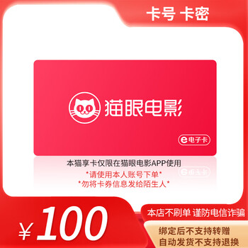 Beware of bill fraud. maoyan movie maoxiang card has a face value of 100-500. card secrets. returns and exchanges are not supported. maoxiang card e-voucher has a face value of 100.