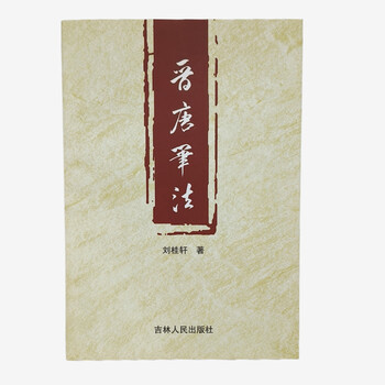 <jin and tang brushwork> genuine version with qr code by liu guixuan (the only genuine store) latest version in june 2024