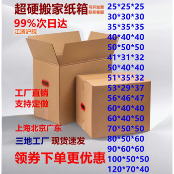 Moving cartons will be delivered next day. extra large cartons. packing boxes. express cartons. logistics cartons can be customized. with buckles, 50*40*40 cm (extra hard).