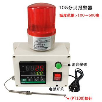 Ouhuayuan temperature alarm intelligent high-precision over-temperature oven upper and lower limits high and low temperature induction alarm machine room breeding farm-100-600 degrees (with silencer 105 decibels)
