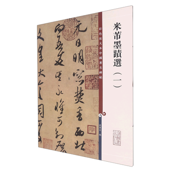 Selections of mi fu's ink blots (1)