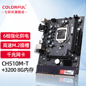 H510 motherboard desktop supports 11400f10400f10105f ch510mt m.2+3200 8g memory
