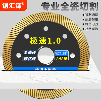 Saw huifeng ceramic tile special cutting blade ultra-thin dry cutting vitrified tile all-ceramic microcrystalline stone diamond blade cutting machine electric saw blade black gold 1 piece 105*20*1.0mm