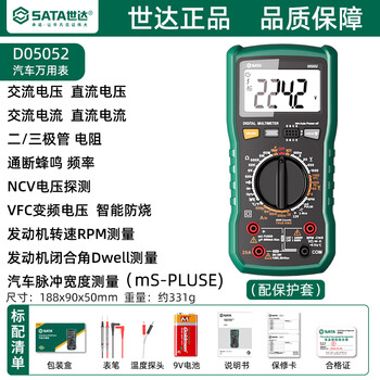 Shida sata car multi-function multi-function maintenance anti-burn auto repair digital display multi-meter electrician special d05052 standard