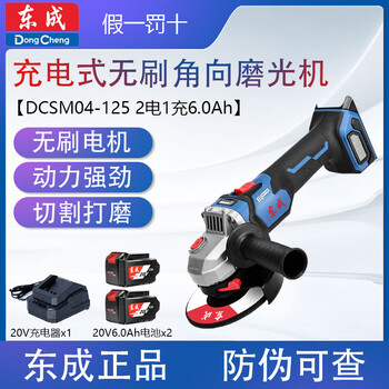Dongcheng dcsm04-125 brushless rechargeable angle grinder 1000w high power grinding machine cutting machine polishing machine dcsm04-125 two batteries and one charge 6.0