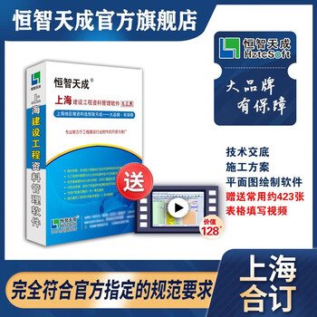 Hengzhi tiancheng 2025 version data clerk software, the third generation of shanghai construction engineering data management software standard version, construction, municipal safety, garden fire and civil air defense combined version, including encryption lock electronic dog, including shanghai construction version 1.0
