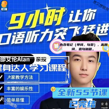 Station b shao ailun's three-in-one oral english rapid development and american pronunciation crash brand new 55 lessons completed education and training 1 standard 2 standards