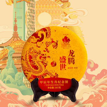 Jinfan brand longteng shengshi - zodiac dragon cake (cooked tea) 357g, resistant to soaking and imported glycol, given for self-drinking - longteng shengshi - zodiac dragon cake (cooked tea)