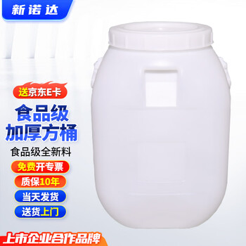 Xinnuoda thickened edible grade fermentation barrel plastic barrel with lid water storage barrel round barrel sealed barrel oil barrel chemical barrel enzyme barrel retting fertilizer barrel compost barrel 60l edible grade white square extra thick