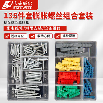 Kraftwell expansion screw expansion tube expansion bolt self-tapping screw wood screw combination set small yellow croaker self-tapping screw set 135 pieces expansion screw combination set nf2670