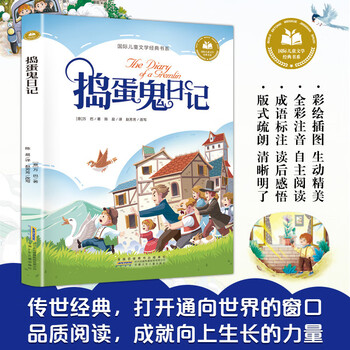 Diary of a troublemaker with color pictures and phonetic version. extracurricular reading books for primary school students in grades 1, 2 and 3 with pinyin recommended by teachers. classic books for children aged 6-7-8 during the winter and summer vacations.