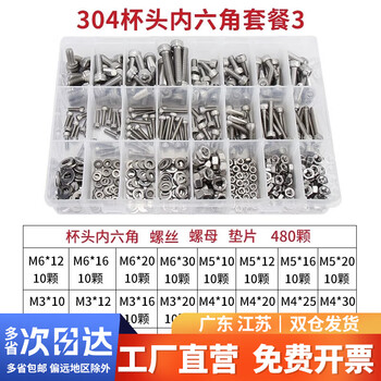 Jinchao 304 stainless steel hexagonal socket bolts, nuts and gaskets set 12.9 grade hexagonal cup head box screws 304 cup head hexagonal 24 grid large box set