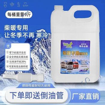 Gongma diesel heating special oil diesel heating oil parking scooter heating heater oil replaces diesel. it will not freeze at minus 65 degrees. one barrel is 4.5 kg (with refueling pipe)