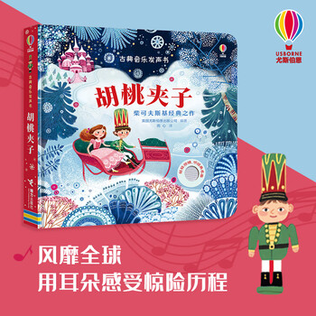 Xinhua bookstore official genuine usborn classical music sound book the nutcracker beethoven mozart four seasons vivaldi children's music enlightenment 2-3-6 years old baby touch your finger to read wonderful sound books audio children's music book reading nutcracker