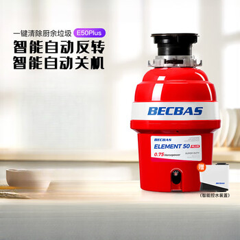 Becbas e50plus home kitchen food waste disposer sink kitchen waste crusher automatic water inlet machine automatic water inlet