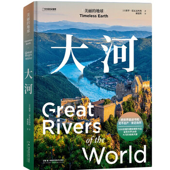 Beautiful earth rivers (presenting 28 major rivers in the world, feeling the blood of the earth)