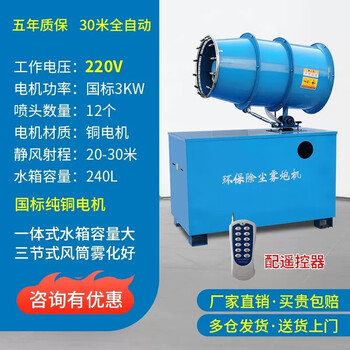 Mountain and river fog cannon construction dustproof and dehumidification fully automatic sprayer industrial vehicle mobile construction site coal mine factory environmentally friendly dust removal type 30 fully automatic new 220v voltage