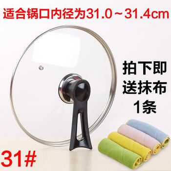 Jiaside universal supor transparent tempered glass pot lid can stand up for wok soup pot lid for home use (thickened explosion-proof, can stand up) 31cm