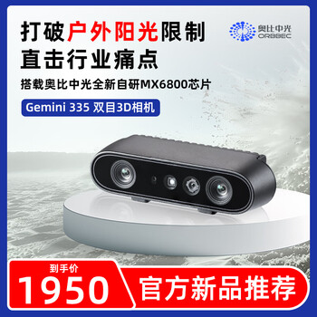 Obi zhongguang gemini 335 full-scene binocular structured light 3d camera