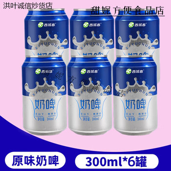Western region spring milk beer full box fermented lactobacillus beverage party drink xinjiang flavor original white peach flavor mixed flavor milk beer original milk beer 300ml*6 cans