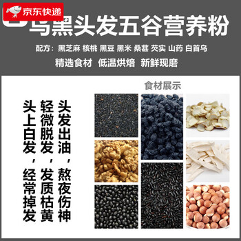 Other freshly ground whole grain powders, ready-to-eat black beans, black rice, black sesame paste, meal replacement, full grain mill breakfast powder, no. 2 kidney hair powder, buy 2+1 501g, slightly sweet old rock sugar