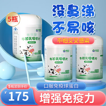 Kang'anbei colostrum tablets immune globulin improves immunity for children and adolescents, enhances immunity and resistance, 5 bottles, total 200 tablets