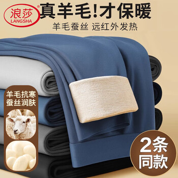 Langsha 2-piece autumn trousers for men, wool and silk 7a grade antibacterial and anti-mite ab surface plus velvet heating men's thermal trousers