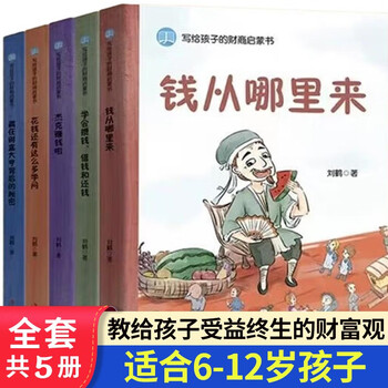 A financial and business enlightenment book for children. a complete set of 5 volumes. where does money come from. fan deng recommends financial and business thinking map readers. my first financial management enlightenment book. a children's economics book that tells stories.