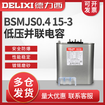 Capacitor bsmjs0.4 15-3 self-healing low voltage parallel power capacitor power compensation 0.4-15-3