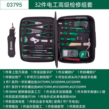 Sata 32-piece electrician advanced maintenance set multi-functional combination tool kit set 03795 03795/32-piece electrician maintenance set