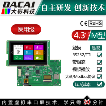 Dacai 4.3-inch simple version serial screen 232/ttl m series/with configuration/lua script touch screen capacitive touch 800*480