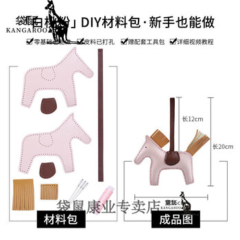 Kangaroo pony pendant bag pendant genuine leather accessories keychain diy hand-sewn pendant h family same style bag pendant white peach powder material bag