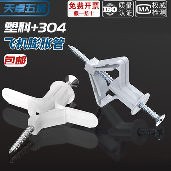 Tianzhuo hardware aircraft expansion pipe gypsum board expansion pipe plastic expansion plug butterfly type hollow brick expansion screw self-tapping expansion plug rubber plug butterfly expansion pipe + iron galvanized self-tapping nails 10 sets