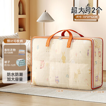Quilt storage bag, large capacity for clothing, luggage, moving packing bag, waterproof and moisture-proof organizing bag, woven bag, extra large size 7 3*31*52, 2 pieces, thickened pvc material, waterproof and moisture-proof