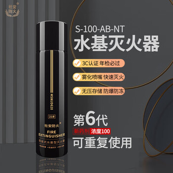 Social security vehicle-mounted water-based fire extinguisher bottle, portable escort for private cars, annual inspection store equipment, water-based 620ml fire extinguisher, lesson/available