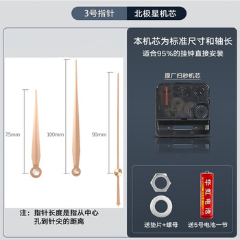 Polaris (polaris) 9.9 yuan free shipping universal original movement accessories electronic wall clock upgrade sweep second silent clock core cross stitch clock movement + no. 3 pointer universal ordinary silent movement