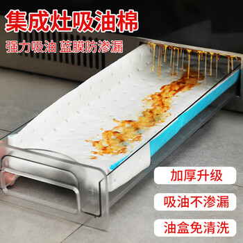 Fangcaodi integrated stove oil-absorbing cotton 8 pieces kitchen range hood universal oil tank oil-absorbing paper oil box filter cotton pad 48*20cm