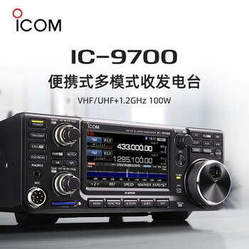 Icom ic-9700 portable multi-mode radio v/uhf +1.2ghz 100w high power