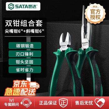 Sata pliers 2-piece set needle nose pliers diagonal nose pliers labor-saving clamping electrician tools