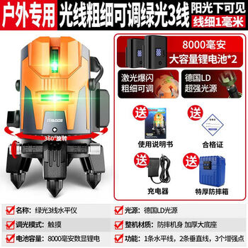 Sailoto level meter high-precision strong light thin line outdoor green blue light 2 lines 3 five lines laser automatic leveling meter outdoor ultra-bright green light 3 lines laser flash number