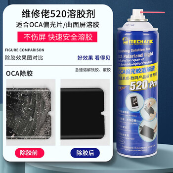 Polaroid 520 mobile phone polarized lcd screen oca glue removal repair glue curved screen dissolving liquid glue removal and glue removal agent 520pro polarized oca glue glue removal liquid