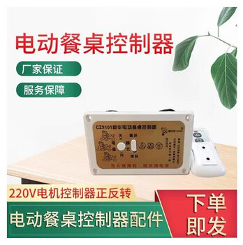 Speed controller motor dining table ac electric remote control switch luxury