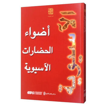 Light of asian civilization (a) writing group foreign language learning 9787119121161