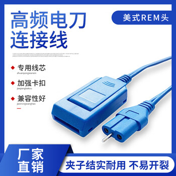 High-frequency lip knife electrode piece, neutral electrode plate line, return line, rem flat electric knife negative plate connection line, blue american rem flat head