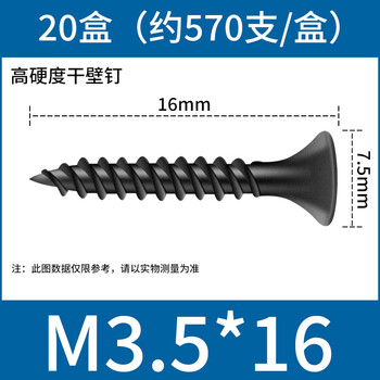 Benxinnong benxinnong self-tapping screws dry wall nails high strength black countersunk head plus hard board gypsum board cross flat head m35 m351620 boxed