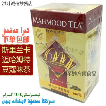 Mahmood sri lanka cardamom 100g mahmood tea cardamom tea